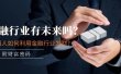 某付费文章：金融行业有未来吗？普通人如何利用金融行业发财?(附财富密码)