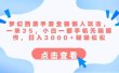 梦幻西游手游全新懒人玩法 一单35 小白一部手机无脑操作 日入3000+轻轻松松