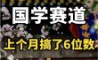 AI国学算命玩法，小白可做，投入1小时日入1000+，可复制、可批量
