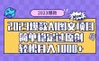 2023爆款Ai图文项目，简单稳定过原创轻松月入1000+
