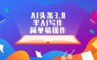 AI头条3.0，半AI写作，简单易操作