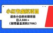 小红书虚拟项目，适合小白的长期项目，日入500＋（附带最全资料270G）