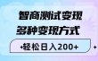 智商测试变现，轻松日入200+，几分钟一个视频，多种变现方式（附780G素材）
