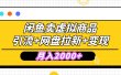 闲鱼售卖虚拟资料，高效引流，网盘拉新，月入2000+，小白轻松上手