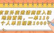 京东外卖邀请商家入驻，地推首码，一单110，个人单日轻松1000+