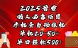 2025首发！懒人必备项目！手机全自动化挂机，不需要操作，释放双手！轻松日入500+