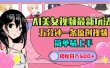 AI美女原创视频最新玩法，五分钟一条，日入500+，简单易上手