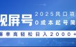 视频号躺赚5.0 最新玩法 强撸广告 小白轻松上手