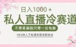 98%人不知道的抖音音浪变现法0露脸直播也能日入1000＋