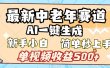 最新中老年赛道 AI一键生成 单视频收益500+ 新手下白 简单易上手