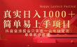 抖音，音浪，掘金，轻松日入1000＋