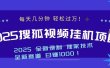 2025最新搜狐挂机项目，每天几分钟，轻松过万！