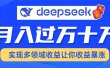 2025年最火项目DeepSeek玩法