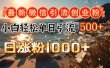 最新微信引流创业粉  ，小白单日轻松引流500＋，日涨粉1000＋