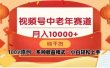 2025年视频号独家玩法，老年养生赛道，无脑搬运爆款视频，日入2000+