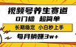 视频号养生赛道，一条视频1800，超简单，小白轻松月入3w+，长期稳定