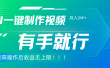 利用AI制作中视频，月入5w+，只需一款软件，有手就行