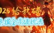 惊爆！2025头条掘金9.0玩法大变革，逆天改命！借助AI，一键就能催生爆款文章，每天仅需复制粘贴，轻松日入500+