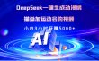 Deepseek一键生成动漫橘描参加运动会的视频小白3小时狂赚5000+