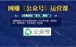 网赚赛道公众号运营私密课【公众号注册、赛道选择、话题选择、引流变现】全流程