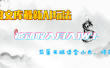 百度文库长期被动收入月入1W+项目