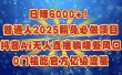 日赚6000+！普通人2025翻身必做项目，抖音Ai无人直播躺赚新风口，0门槛吃官方亿级流量
