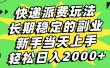 快递回收掘金，长期稳定的副业，新手小白当天上手，轻松日入2000+