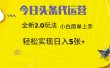 今日头条代运营项目 55分成 躺赚月入3000+