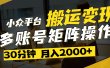 得物平台变现新蓝海！无脑复制热门视频，多账号同步运营，每天半小时躺赚，月入2万保姆级教程