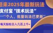 2025支付宝分成最新玩法、一部手机、小白轻松日收几百＋