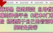 真诚利他 极致裂变 自用省推广赚的神仙平台 0成本0门槛0风险0囤货 时间地点不限 搭建属于自己的管道收益 限时免费带