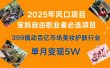 399撬动百亿市场美妆护肤行业，2025年风口项目，宝妈，自由职业者必选项目