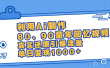 最新情怀爆款玩法！用AI免费生成童年回忆视频，小白也可日入1000+