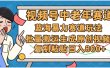 2025中老年赛道暴力玩法，批量搬运生成原创视频，单日变现800+