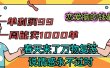 《一单利润99 一周能出1000单，春天来了，万物复苏，恋爱脑的钱最好赚》
