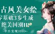 AI古风美女绘：零基础3步生成绝美国潮IP 单日变现1000+