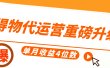 得物代运营重磅升级，每天十分钟，单月收益4位数