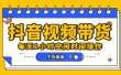 抖音短视频项目，每天抽点时间就能做，前期一天100多，后面越来越多
