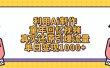利用Ai制作童年回忆视频，单日变现1000+，真实还原引爆流量