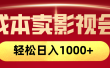 网络兼职，咸鱼无货源零成本卖影视会员，轻轻松松日入1000+