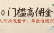 0门槛高佣金，人人可推流量卡，单张返佣200+