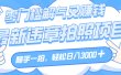 解气又赚钱的项目，随手一拍，轻松收入3000+，最新违章拍照赚钱