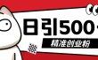 5月最新抖音引流创业粉模板，几分钟一个视频，非常暴力，小白直接可上手操作!