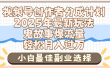 2025年鬼故事爆流量，视频号创作者分成，小白轻松上手，副业的绝佳选择，轻松月入过万