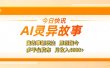 AI灵异故事，鬼故事新玩法，原创指令，多平台发布，月收入4000+