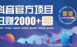 抖音小游戏，日收益2000+暴利逆袭