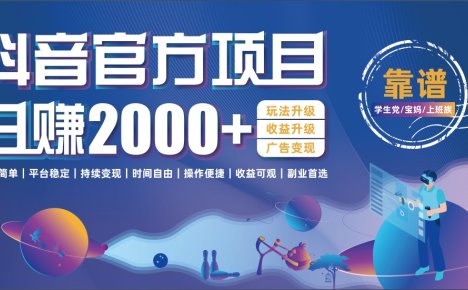 抖音小游戏，日收益2000+暴利逆袭