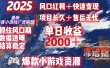 2025最新抖音小游戏广告联盟，日赚2000＋从零开始的财富逆袭