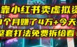 我靠“小红书卖虚拟资料”，3个月赚了4万+，今天把整套打法免费拆给你看！