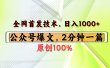 公众号流量主最新技术，一天1000+，可带货 接广告，操作简单容易上手